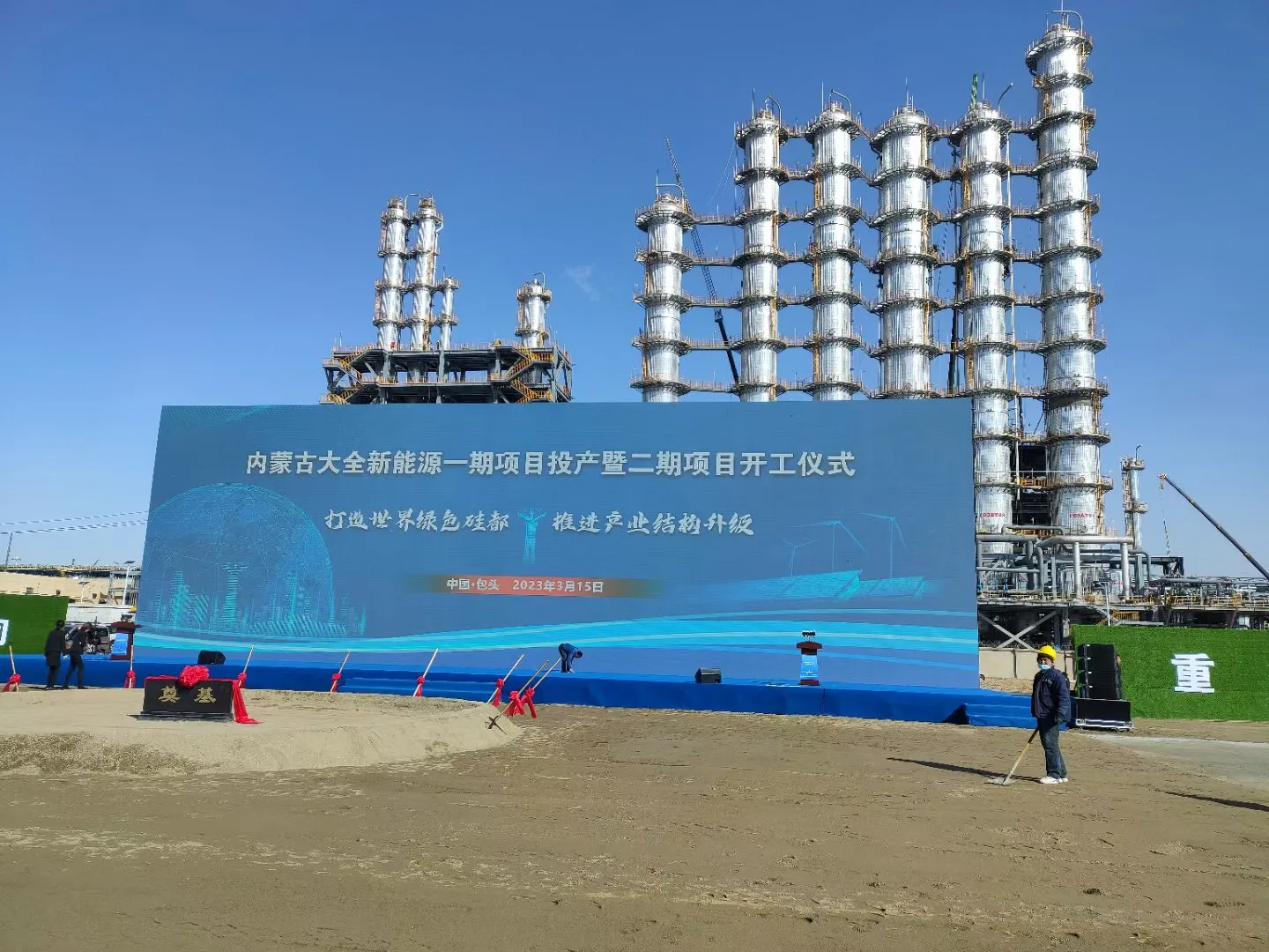 Overall view of the Inner Mongolia polysilicon project site
